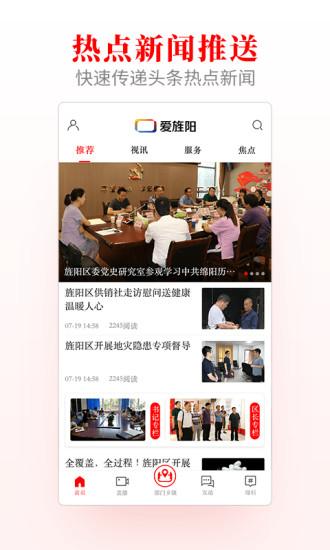 爱旌阳app下载,爱旌阳,本地app,资讯app