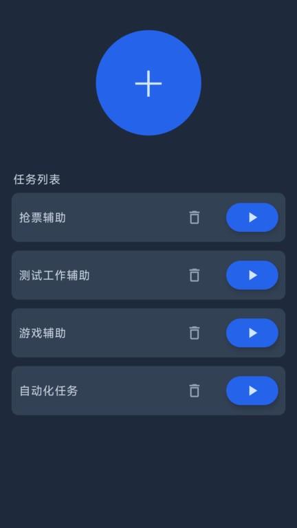 智能自动点击器app下载,智能自动点击器,点击器app,工具app