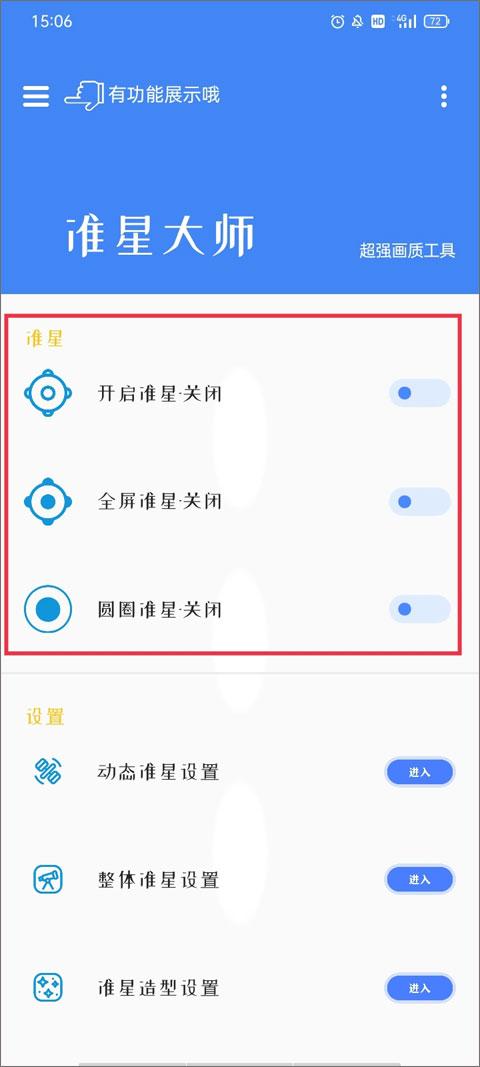 准星大师瞄准器免费版app下载,吃鸡app,准星大师,游戏助手app