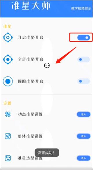准星大师瞄准器免费版app下载,吃鸡app,准星大师,游戏助手app
