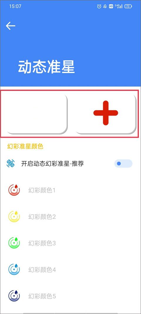 准星大师瞄准器免费版app下载,吃鸡app,准星大师,游戏助手app