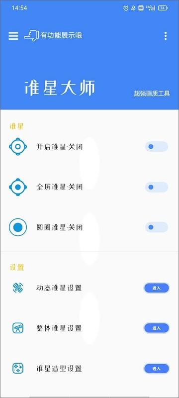 准星大师瞄准器免费版app下载,吃鸡app,准星大师,游戏助手app