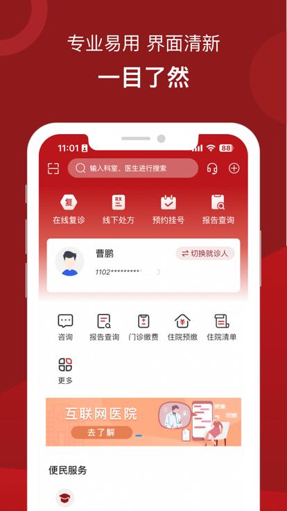 北京市肛肠医院app下载,北京市肛肠医院,医院app,看病app