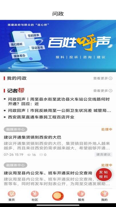 周至融媒app下载,周至融媒,融媒体app,新闻app