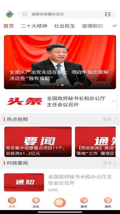 周至融媒app下载,周至融媒,融媒体app,新闻app