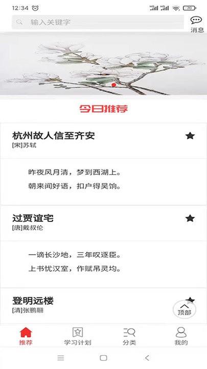 爱在古诗词软件下载,爱在古诗词,古诗词app,学习app