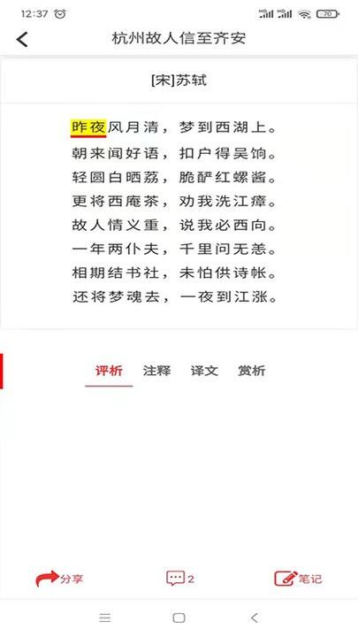 爱在古诗词软件下载,爱在古诗词,古诗词app,学习app