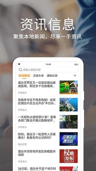 爱山东烟台一手通app下载,烟台一手通,政务app,烟台app