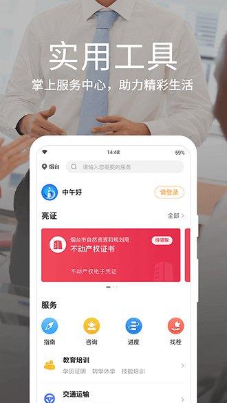 爱山东烟台一手通app下载,烟台一手通,政务app,烟台app