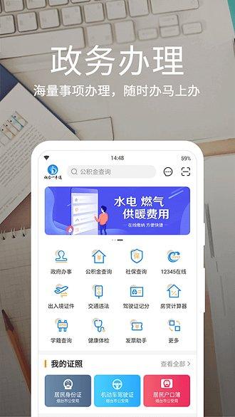 爱山东烟台一手通app下载,烟台一手通,政务app,烟台app
