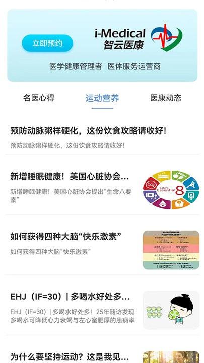 医康智能运动训练系统平台最新版下载,医康智能运动训练系统,运动app