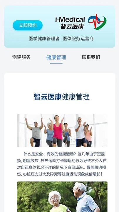 医康智能运动训练系统平台最新版下载,医康智能运动训练系统,运动app