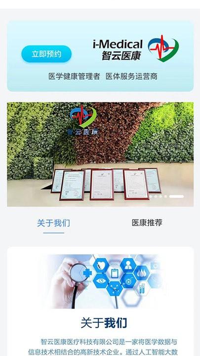 医康智能运动训练系统平台最新版下载,医康智能运动训练系统,运动app