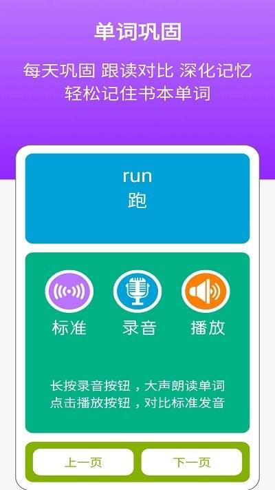 沪教版英语四年级上册app下载,沪教版英语四年级上册,英语app,学习app