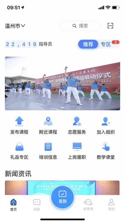 体育指导员手机版下载,体育指导员,健身app,指导app
