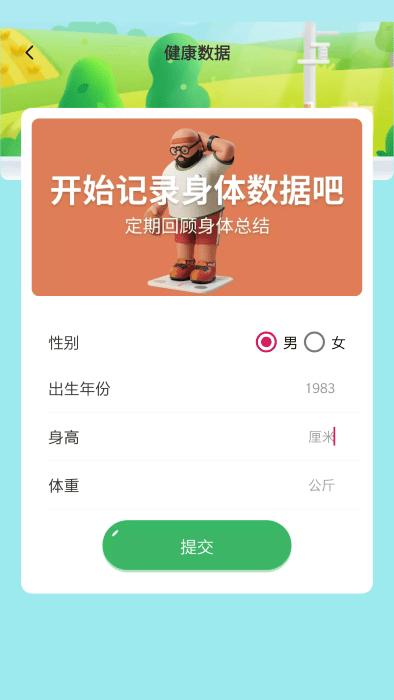 万能计步app下载,万能计步,运动app,跑步app
