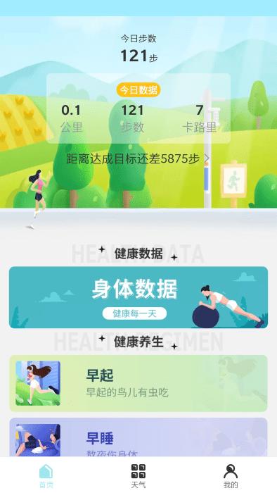 万能计步app下载,万能计步,运动app,跑步app