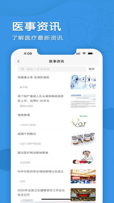 智能慢病医护端app下载,智能慢病,医护app,健康app
