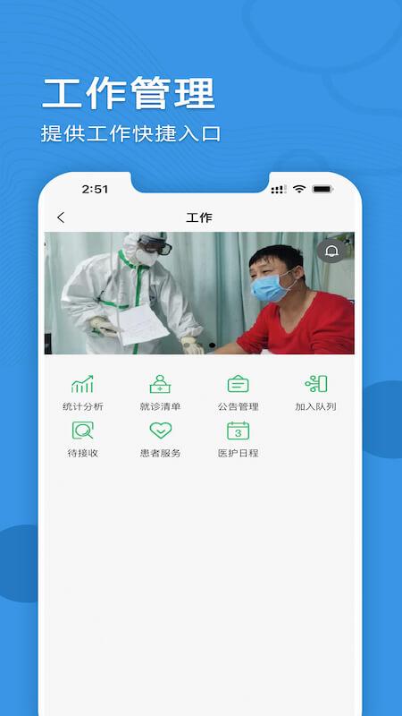 智能慢病医护端app下载,智能慢病,医护app,健康app