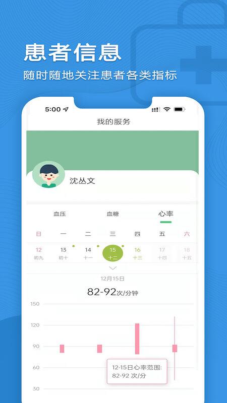 智能慢病医护端app下载,智能慢病,医护app,健康app