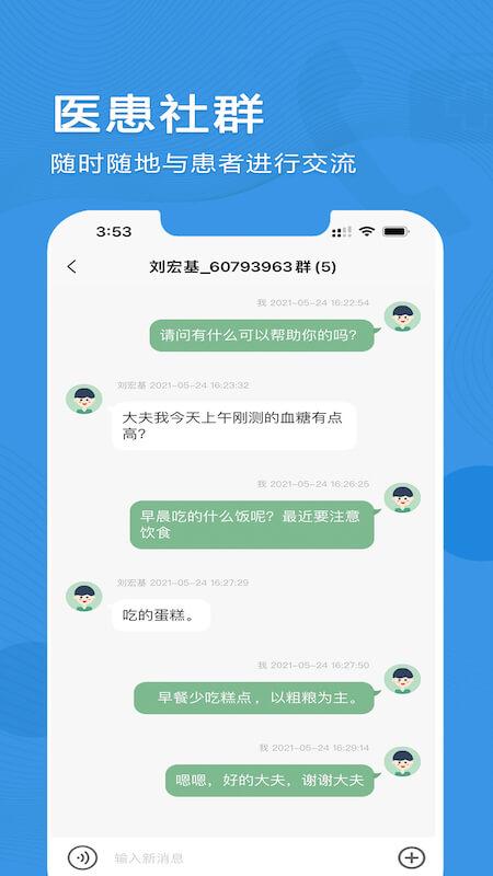 智能慢病医护端app下载,智能慢病,医护app,健康app