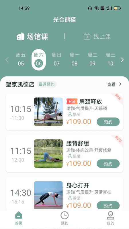 小幸福瑜伽app下载,小幸福瑜伽,瑜伽app,课堂app
