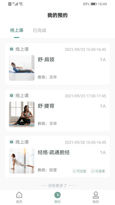 小幸福瑜伽app下载,小幸福瑜伽,瑜伽app,课堂app