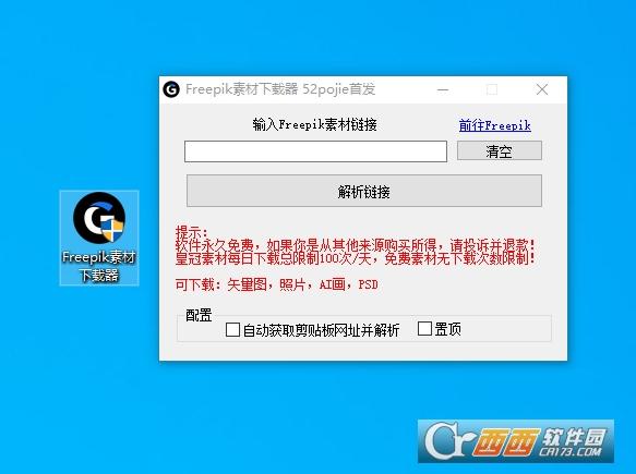 Freepik素材网,素材商用,下载方法.