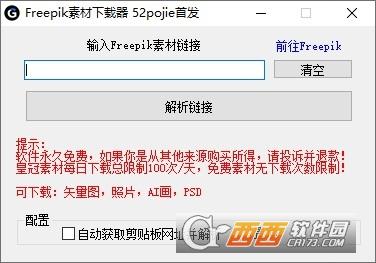 Freepik素材网,素材商用,下载方法.