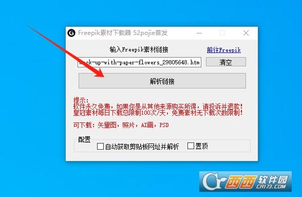 Freepik素材网,素材商用,下载方法.