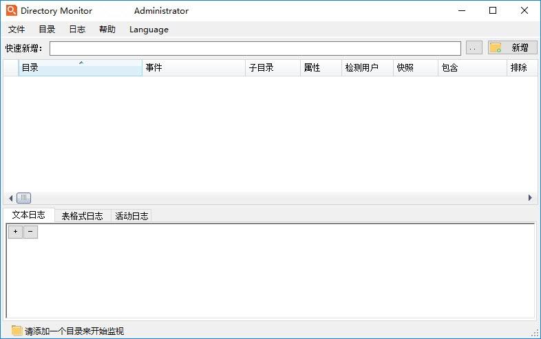directorymonitor绿色破解版,监控文件夹,directorymonitor.