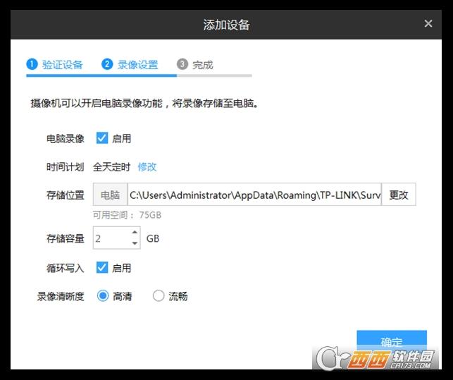 tp监控电脑端,安装方法,教学流程.