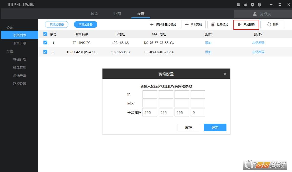 tp监控电脑端,安装方法,教学流程.