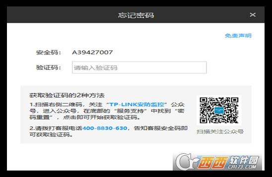 tp监控电脑端,安装方法,教学流程.