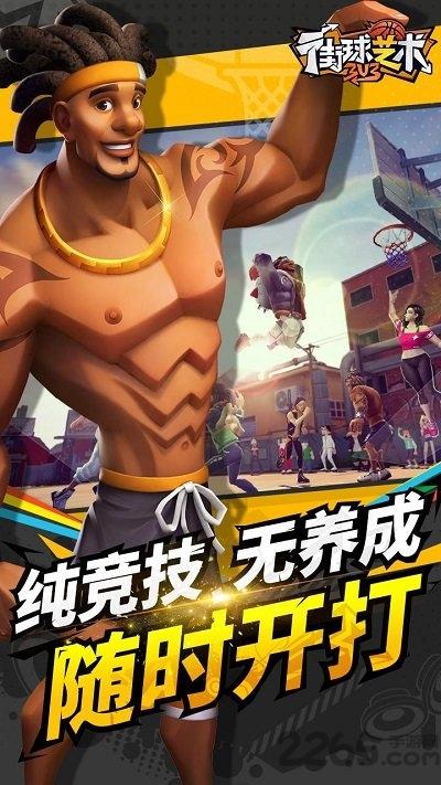 街球艺术华为版下载,街球艺术,篮球手游,体育手游,华为手游