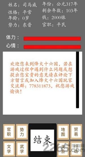 烽火十六国游戏(暂未上线),烽火十六国,文字游戏,策略游戏