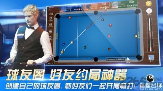 鲨鱼台球3d版游戏下载,台球手游,pk手游,鲨鱼台球