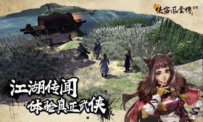 侠客风云传前传单机游戏(暂未上线),武侠游戏,江湖游戏,侠客风云传前传