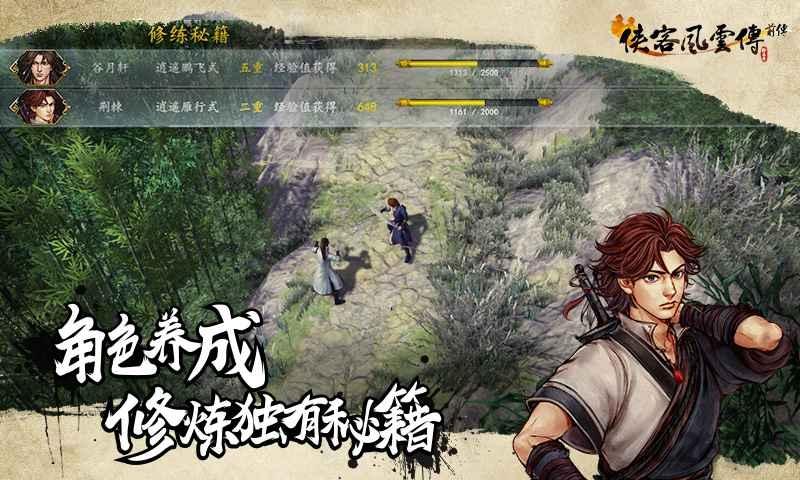 侠客风云传前传单机游戏(暂未上线),武侠游戏,江湖游戏,侠客风云传前传