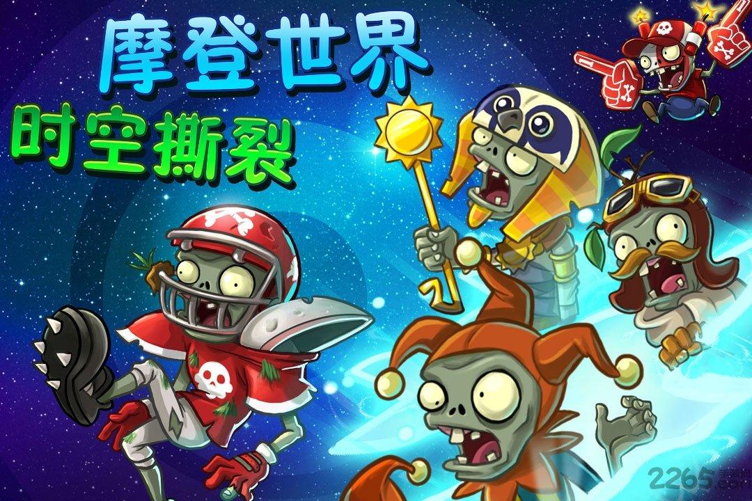 植物大战僵尸2世界手游官方版(暂未上线),植物大战僵尸2世界,植物大战僵尸,闯关游戏