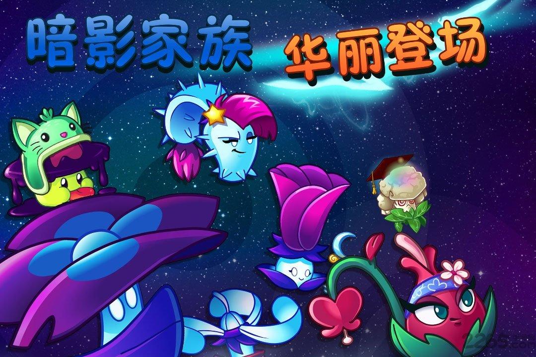 植物大战僵尸2世界手游官方版(暂未上线),植物大战僵尸2世界,植物大战僵尸,闯关游戏
