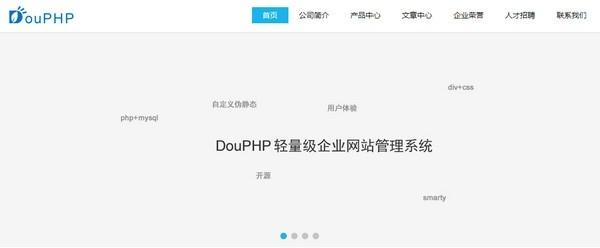 DouPHP轻量级企业建站系统,网站.