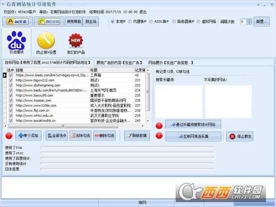 全自动引流,引流量软件,推广软件.