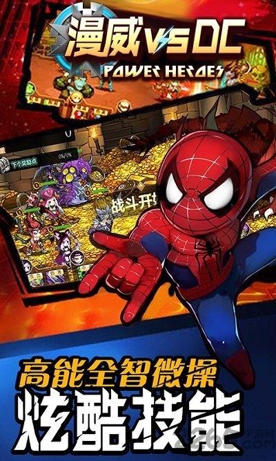 漫威vsdc私服公益服下载,漫威vsdc,动漫手游,对战手游