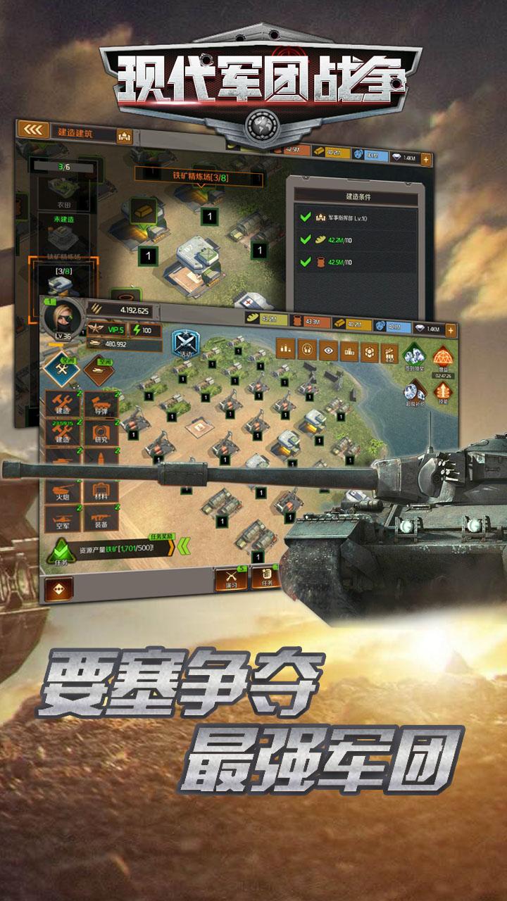 现代军团战争手机版下载,现代军团战争,策略手游,战争手游,pk手游
