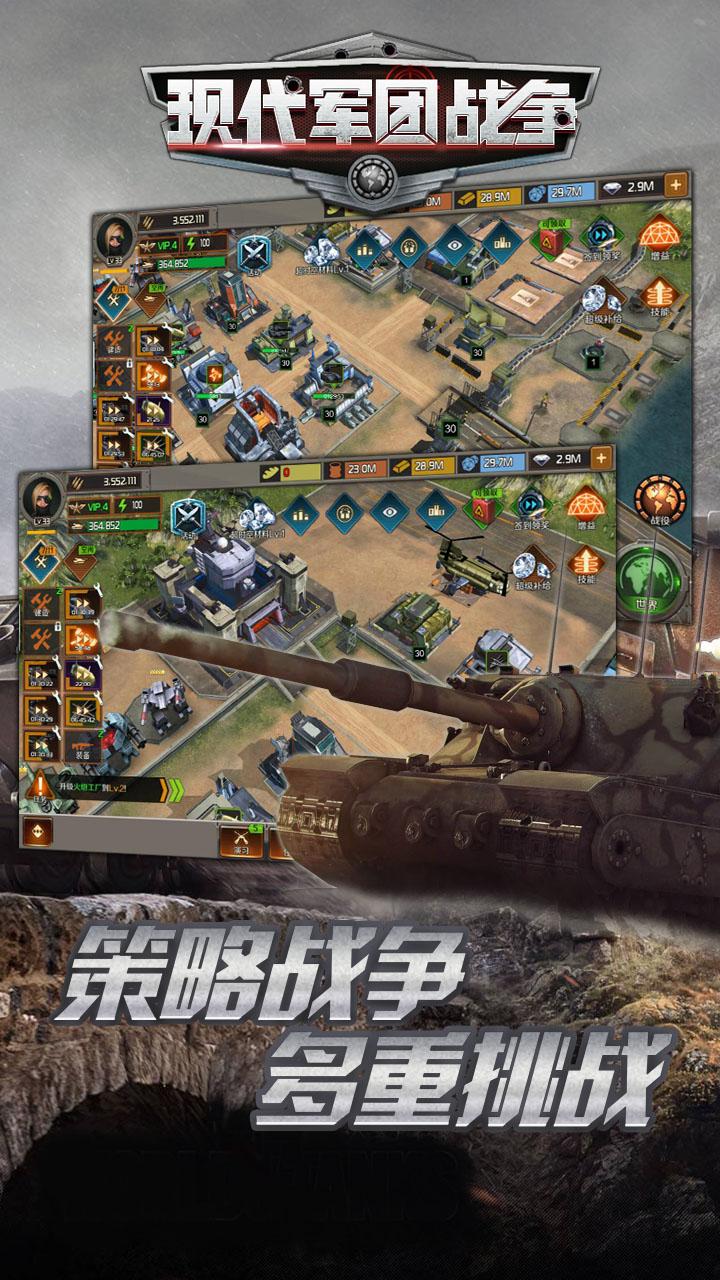 现代军团战争手机版下载,现代军团战争,策略手游,战争手游,pk手游