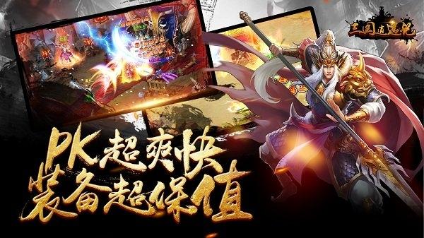 三国逍遥记满vip公益服下载,三国逍遥记,三国手游,pk手游