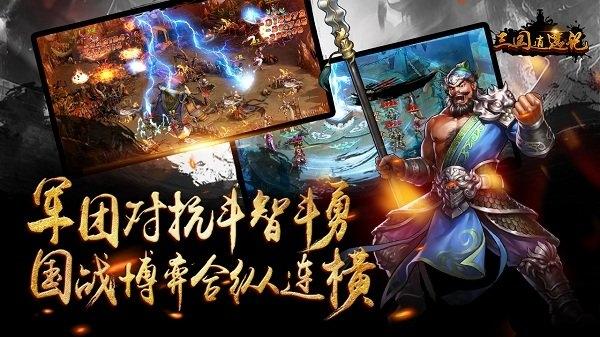 三国逍遥记满vip公益服下载,三国逍遥记,三国手游,pk手游