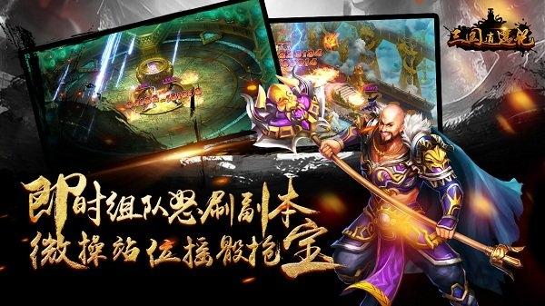 三国逍遥记满vip公益服下载,三国逍遥记,三国手游,pk手游