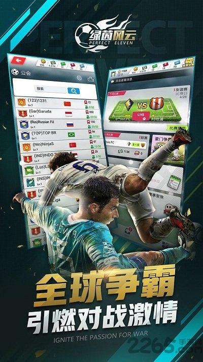 绿茵风云手游官方版下载,绿茵风云,竞技手游,足球手游